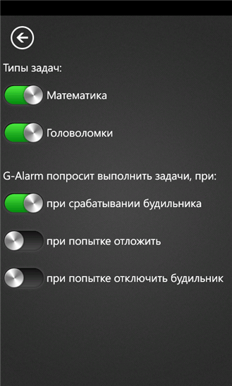 G-Alarm 1.3.0.0 для Windows Phone