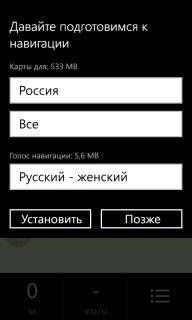 Nokia Drive для Windows Phone