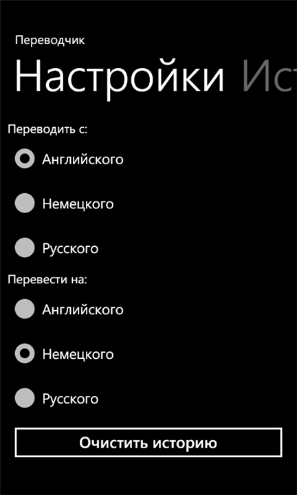 Скачать Translator Pro для Nokia Lumia 610
