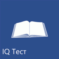 IQ Тест для Windows 10 Mobile и Windows Phone