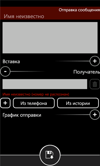 int.SMS [1000] для Windows Phone