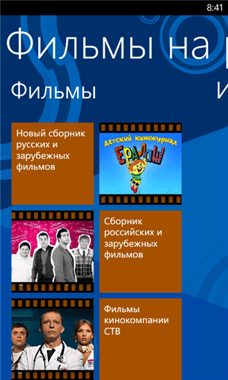 Russian Movies для Windows Phone