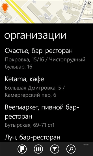 Скачать 2GIS для Nokia Lumia 1520