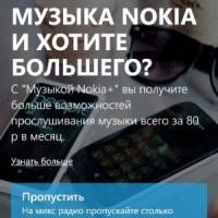 Nokia Music+ теперь в России