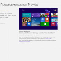 Windows 8.1 Preview доступна для загрузки + список изменений