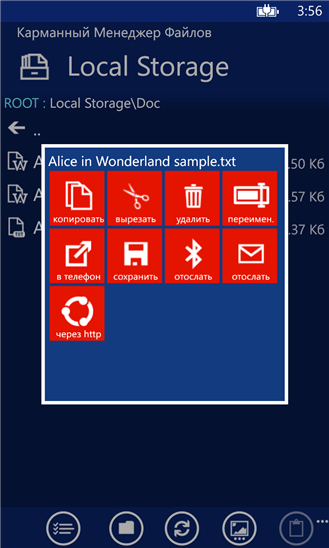 Pocket File Manager для Windows Phone