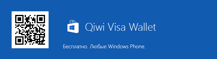 QR QIWI оплата коду. Где в QIWI QR код. Visa wallet