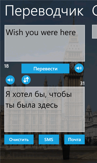 Скачать English-Russian Pro для Nokia Lumia 635