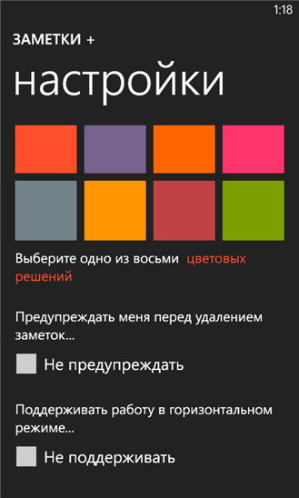 Скачать Заметки+ для Microsoft Lumia 540