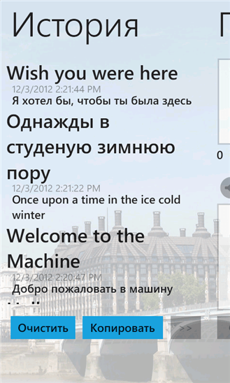 English-Russian Pro для Windows Phone