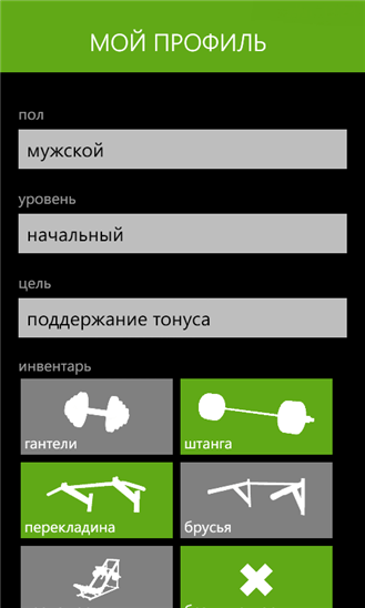 Скачать My fitness для Nokia Lumia 735