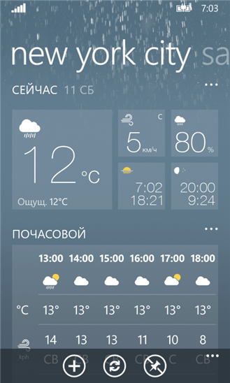 Скачать Weather Flow для Nokia Lumia 635