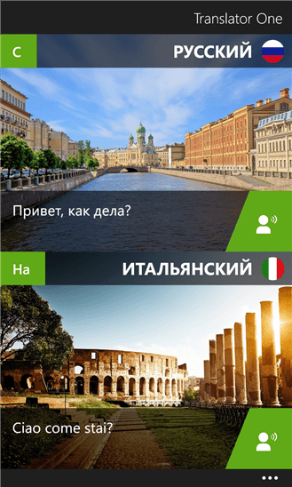 Скачать Translator One для Nokia Lumia 1020