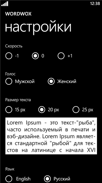 Скачать Wordwox для Nokia Lumia 635