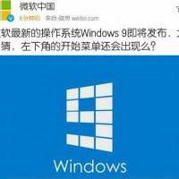 Microsoft показали тизер Windows 9