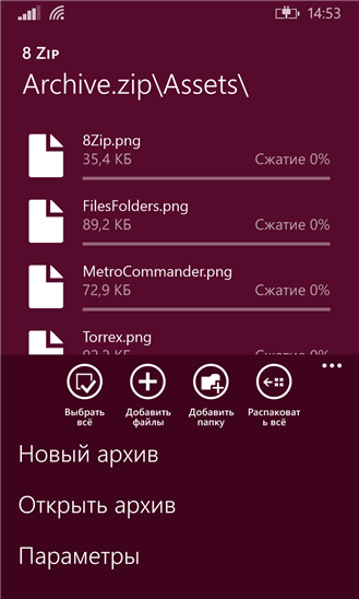 8 Zip для Windows Phone
