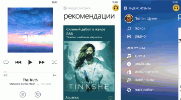 Приложение яндекс музыка для windows 10 куда скачивает