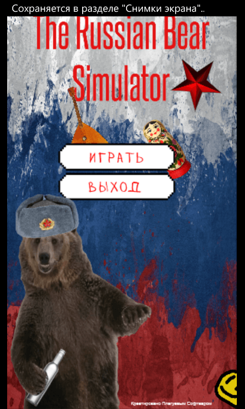 Скачать The Russian Bear Simulator для Huawei Ascend W1