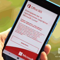 Как получить бесплатно годовую подписку Office 365 после покупки Lumia 640/XL