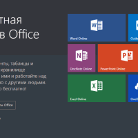 Microsoft выпустила ряд улучшений для Office Online