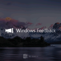 Windows и Windows Phone UserVoice заменило приложение Feedback