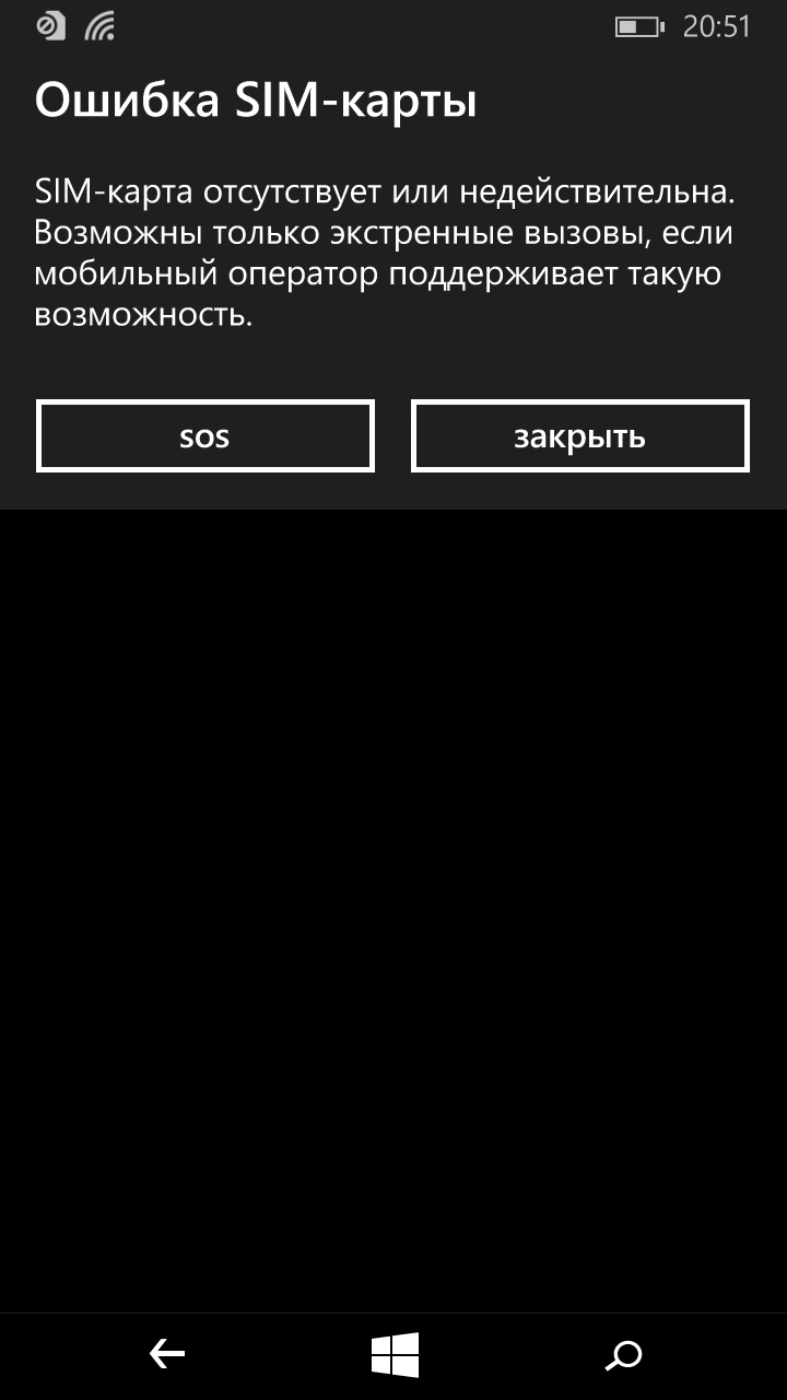 Что делать если показывает только экстренные вызовы сим карта