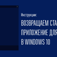 Как вернуть средство просмотра фотографий в Windows 10