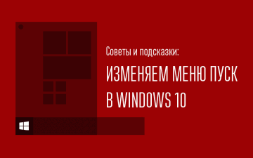 Наилучший вид windows 10 как установить