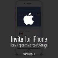 Microsoft Garage выпустили приложение Invite для iOS