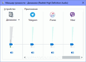Как открыть микшер громкости в windows 10