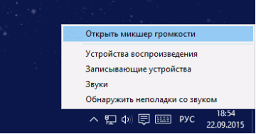 Замена микшера в windows 10