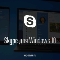 Microsoft не смогла вовремя выпустить новое приложение Skype