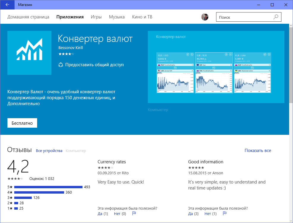 Сброс магазина windows 10