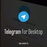 Telegram для Windows получил поддержку каналов “Telegram News”