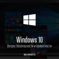 Microsoft наконец ответила на вопрос конфиденциальности Windows 10