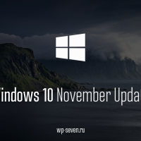 Опрос: вы смогли установить Windows 10 November Update?