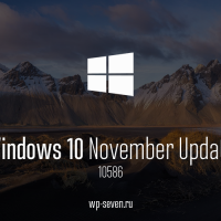 Началась рассылка ноябрьского обновления Windows 10 Threshold 2