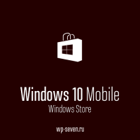 На Windows 10 Mobile сломался магазин приложений
