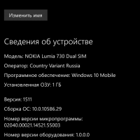Windows 10 и lumia 730 как подружить?