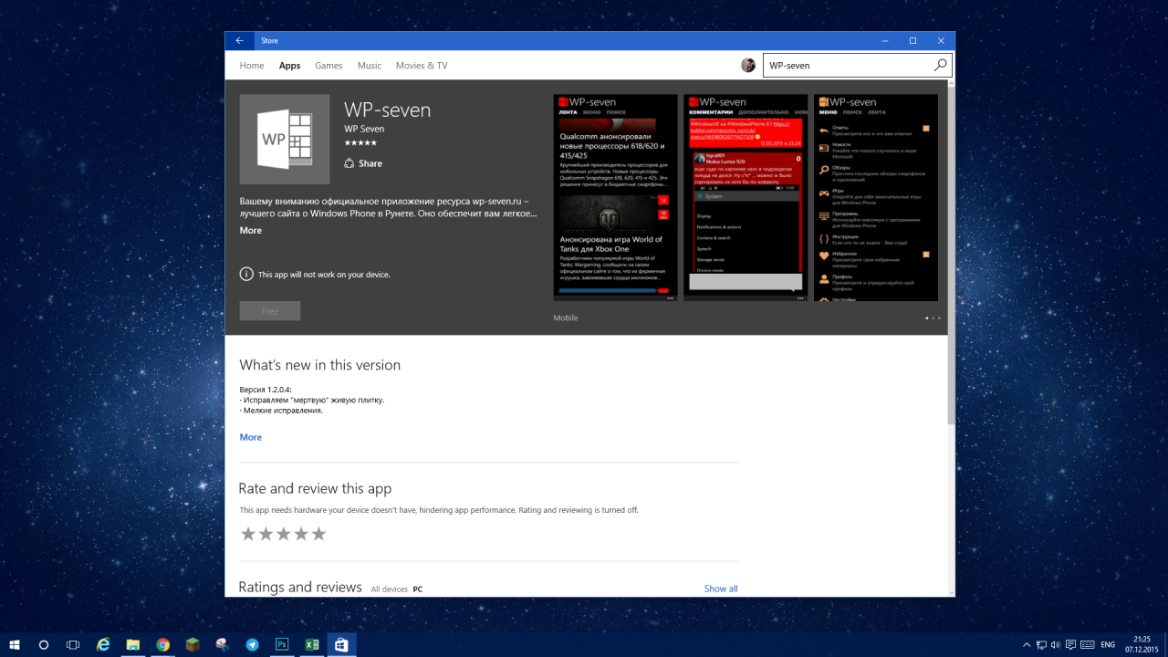 Как обновить магазин в windows 10 mobile