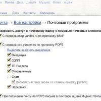 Yandex почта