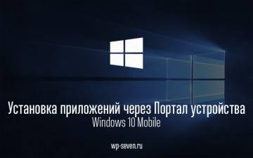 Установка приложений ios на windows 10