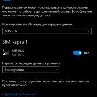 Интернет МТС на windows 10 mobile