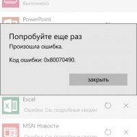 Ошибка 0x80070490 на Windows 10 Mobile при обновлении приложений