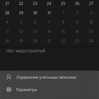 Нет контактов календаря почты Windows 10 Mobile