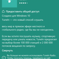 Не дает установить tunein radio на windows 10 mobile
