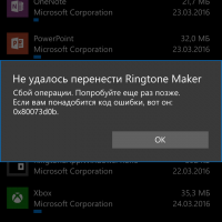 Ошибка перемещения на Windows 10 Mobile