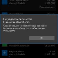 Ошибка перемещения на Windows 10 Mobile
