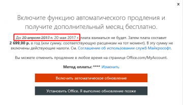 Как изменить подписку microsoft office 365