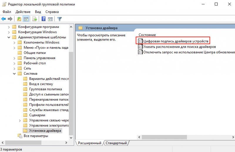 Как сделать цифровую подпись драйвера в windows 10